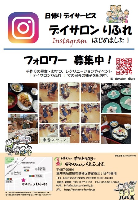 インスタグラム